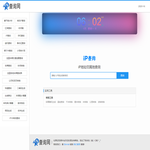 IP查询|手机号码查找|座机号码查找|汇率转换-查找啦