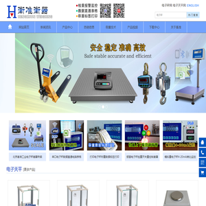 电子秤,USB接口电子秤,上下限报警,4~20mA监控-衡准衡器网