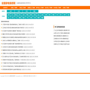 全国家电维修网
