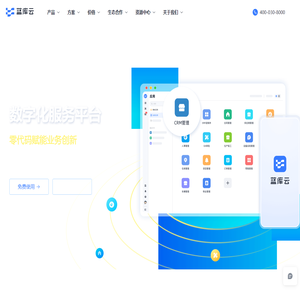 蓝库云 - 零代码平台，无代码、低成本、高效率搭建企业级应用