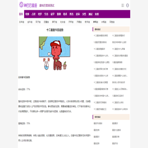 十二星座运势_星座今日运势_神巴巴星座网