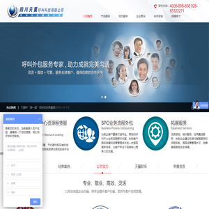 四川天翼呼叫科技有限公司,呼叫外包