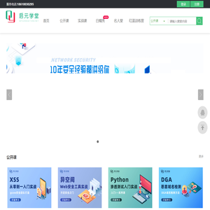 首页 | 红日安全团队~专注信息安全在线教育平台