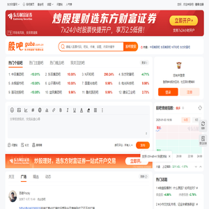 股吧_东方财富网旗下股票社区_东方财富网股吧