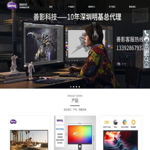 善影科技_深圳明基总代理和经销商_代理明基体验店和显示器-深圳市善影科技有限公司