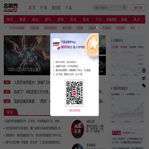 金融界-投资者信赖的金融信息服务平台