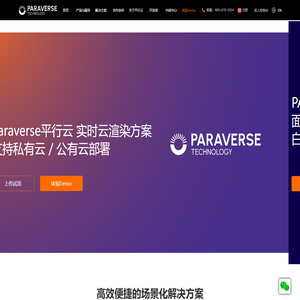 实时云渲染/云交互专家，引领XR云化转型 - 平行云