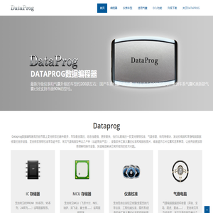 DataProg 数据编程器-首页
