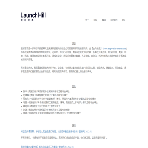 发射资本 Launch Hill