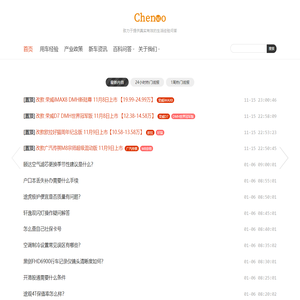 换车网 - 买车卖车用车经验分享