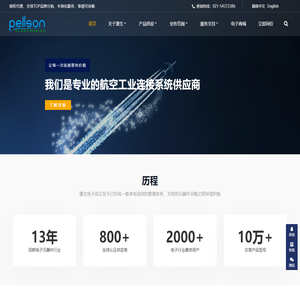 蓬生电子技术（上海）有限公司-Pellson Electronics 连接器、IC电子元件服务首选供应商