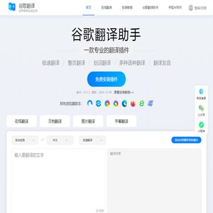 谷歌翻译|在线Google翻译支持中英文在线翻译-谷歌文档翻译-pdf翻译