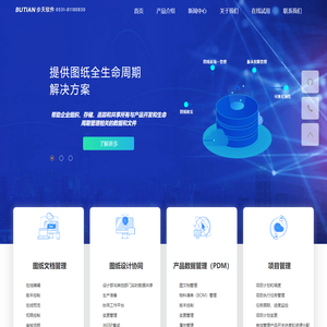 图纸管理软件-PDM软件-PLM软件-PLM项目管理软件-图文档管理系统-步天工业设计协同
