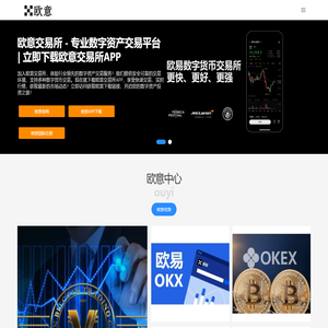 欧交易所app下载官网 - 安全可靠的虚拟币交易app下载安装