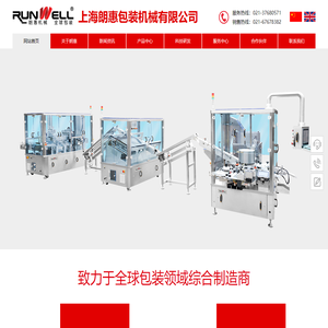 首页_上海朗惠包装机械有限公司