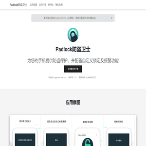 Padlock - 为您的手机提供防盗保护，并配备自定义锁定及报警功能