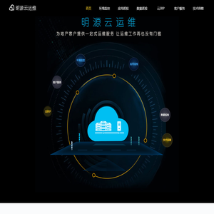 深圳市明源云科技有限公司