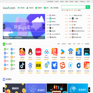 安卓软件下载网-app大全免费下载大全网站--iu9软件商店
