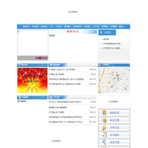 本溪市建筑安全监督管理站