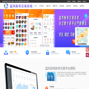 网游/手游/游戏账号交易平台源码_游戏账号交易平台搭建/定制/开发 - 蓝风游戏账号交易平台源码