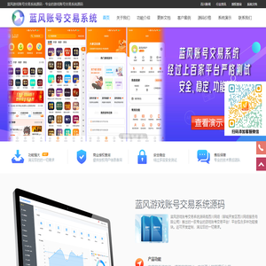 手游/游戏账号交易系统源码PHP_游戏账号交易系统搭建/定制/开发 - 蓝风游戏账号交易系统源码