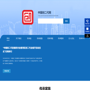 中国创二代网