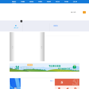 江苏省土地学会