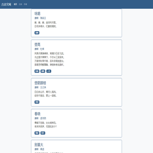 古诗文网 - 古诗学习网站