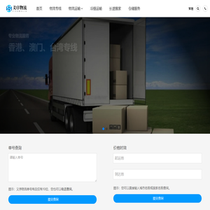 福州物流公司_福州货运公司-义序