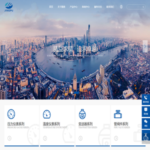 上海精普机电科技有限公司-压力仪表,温度仪表,变送器,管阀件