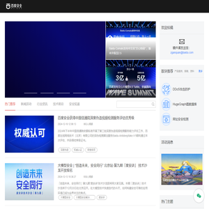 百度安全社区 - 安全技术_安全产品论坛_安全资讯