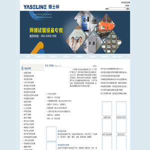 高低温试验箱_高低温试验机_高低温实验箱|北京雅士林试验设备