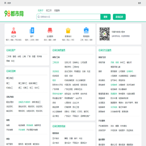 石家庄98都市网_石家庄分类信息网_石家庄分类信息免费查询发布