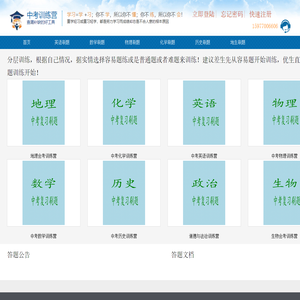 中考训练营-专为中考提分而来的刷题训练网站