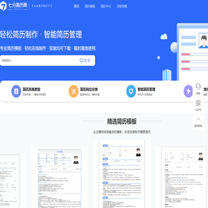 简历制作_简历模板_简历下载-七分简历编辑器