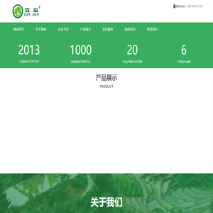 辽宁霖森肥业有限公司_辽宁霖森肥业_辽宁微量元素肥料_辽宁有机肥料