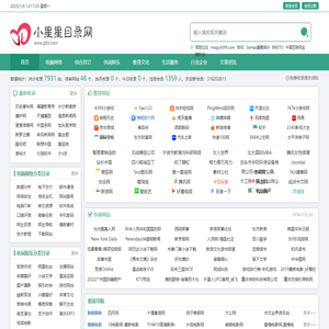 小星星网站目录-面向全球中文网站目录