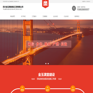 四川金玉满堂建设工程有限公司