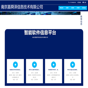 南京嘉舜泽信息技术有限公司