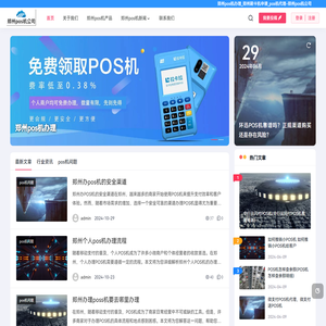 郑州pos机办理_郑州刷卡机申请_pos机代理-郑州pos机公司