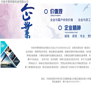 河南宇辉网络科技有限公司