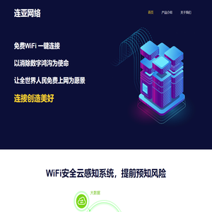 南京连亚网络科技有限公司