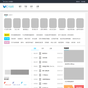 VC手游网-全网热门手游软件免费下载站