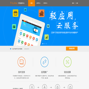 T-Linx 开发者中心