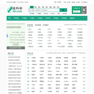 爱科学 - 广州石瑧旗下网站 - 为科学工作者导航