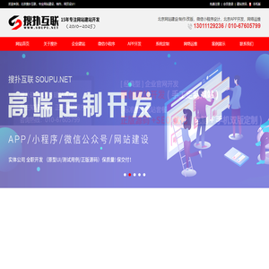 北京网站建设-网页制作设计-微信小程序APP开发-软件系统定制-企业网站建设-公司做网站报价 - 搜扑互联 www.soupu.net