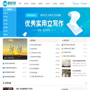 聚优网 - 优秀的实用文写作网站