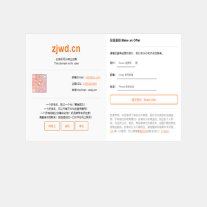 zjwd.cn此域名正在出售中，点此购买，先到先得！【QQ：2568303999，微信/WeChat：xbsjcom】zjwd.cn品牌官网