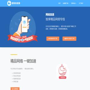 蓝鲸加速器官网,正规合法的境外网络加速工具下载 LanJingApp.cn