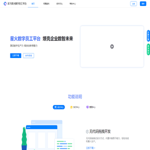 讯飞星火数字员工平台-RPA解决方案-官网